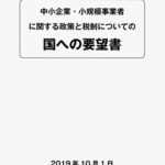 2019年 ティグレ連合会、国及び各政党に要望書を提出