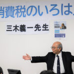 三木義一青山学院大学名誉教授による「消費税のいろは」研修会を実施