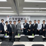 各地で政党との政策懇談会はじまる（2023年7月）