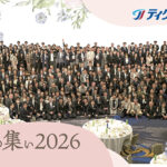 「ティグレフォーラム 2026 新春の集い」開催のお知らせ