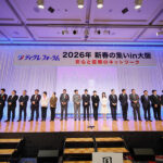 「ティグレフォーラム 2026 新春の集い in大阪」懇親会開催