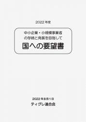 2022要望書400